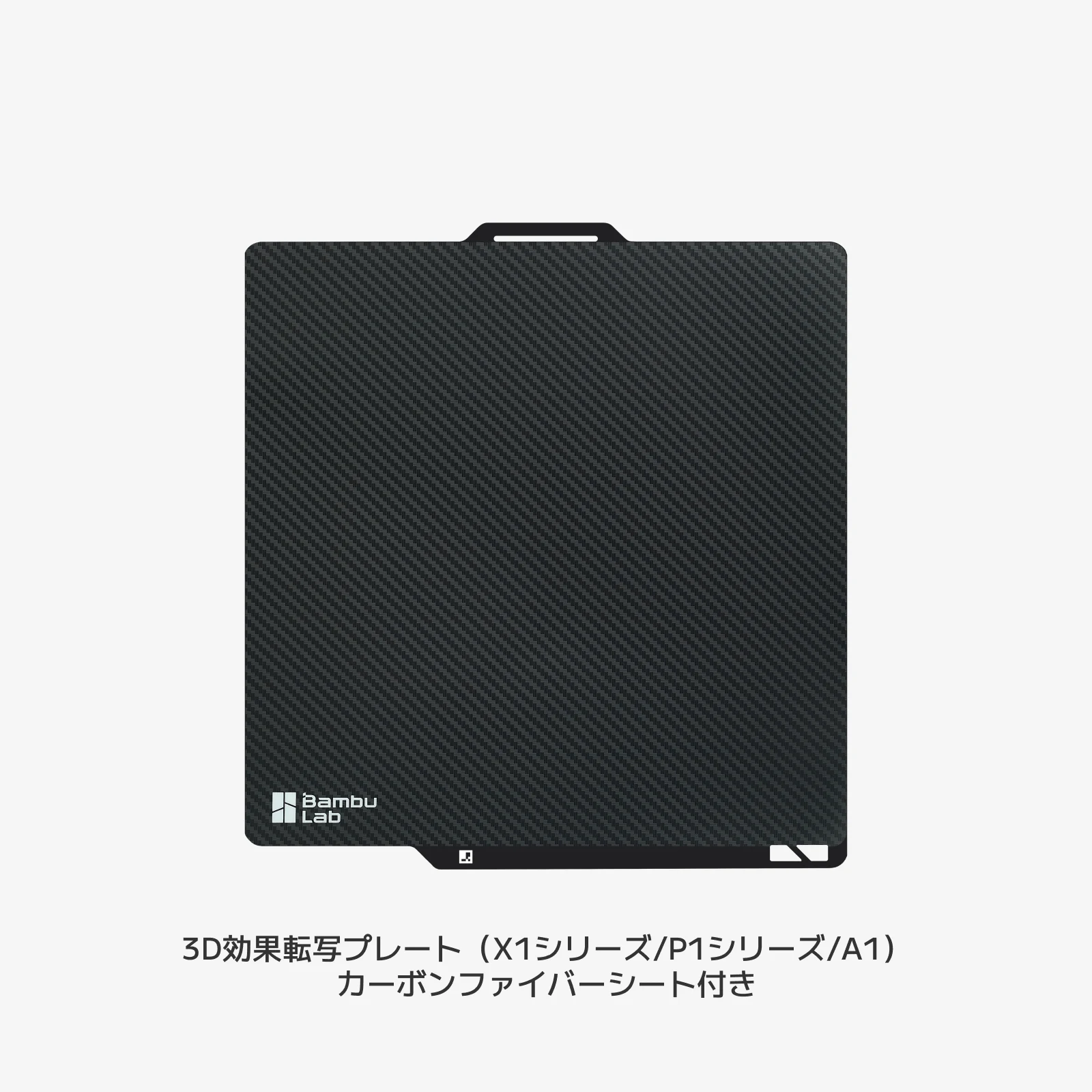Bambu Lab Bambu 3D効果転写プレート