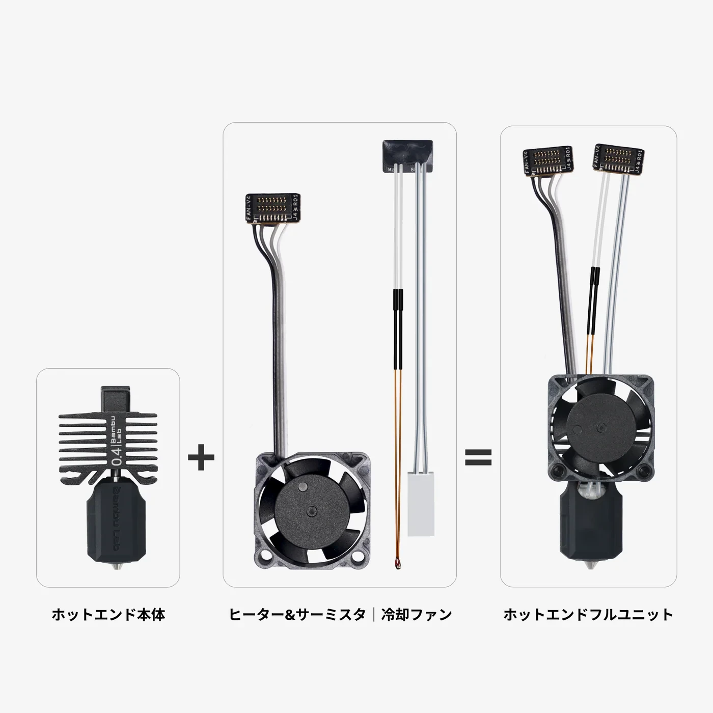 Bambu Lab Bambu ホットエンド - P1シリーズ